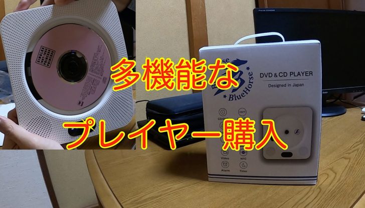 多機能　CDプレーヤー ラジオ CD 壁掛け DVDプレーヤー Bluetoothスピーカー 高級金属スタンド付属 HDMI おしゃれ FM リモコン 付属を購入【動画有】