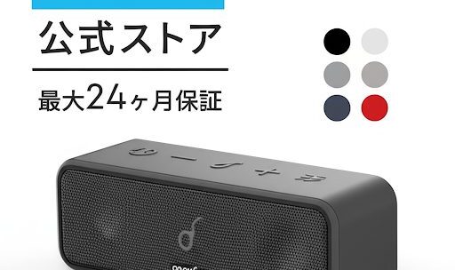 Anker Soundcore 3を徹底レビュー！防水＆高音質で最強のBluetoothスピーカー【IPX7対応】