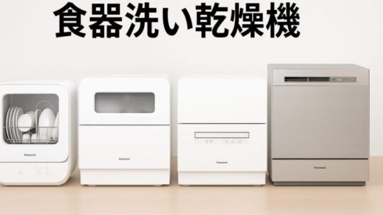工事不要！おすすめ卓上食洗機3選【2025年最新】