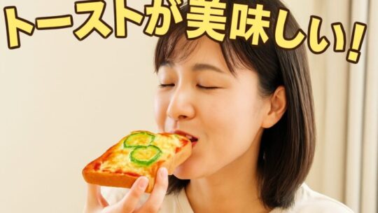 【衝撃】シャープ ヘルシオトースターAX-WT1が最強すぎた！毎朝のパンが専門店レベルに激変…！